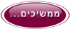 שלח טופס קמע רונים